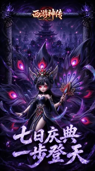 西游神传 游戏截图 4