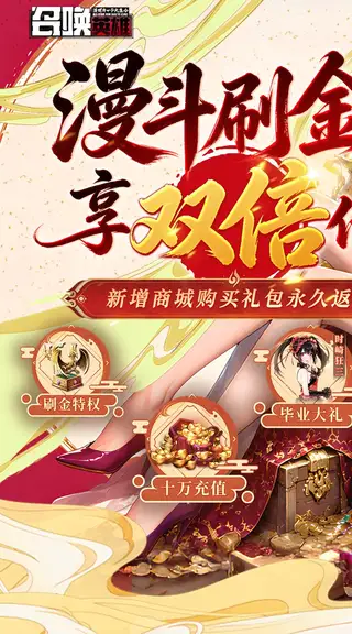 召唤英雄 游戏截图 1