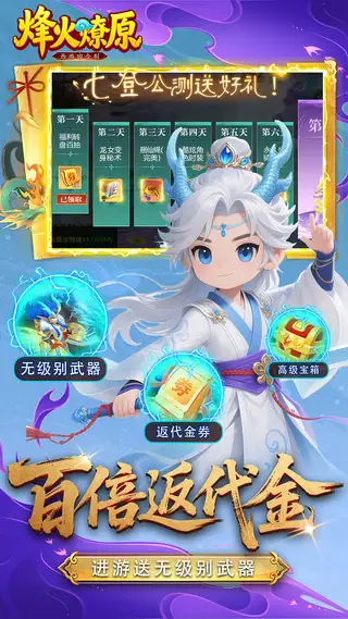 烽火燎原 游戏截图 2