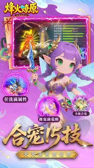 烽火燎原 游戏截图 4