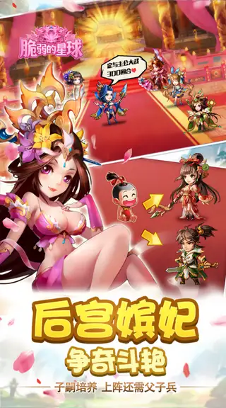 脆弱的星球 游戏截图 4