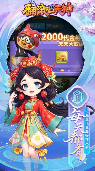 翻滚吧天神 游戏截图 3