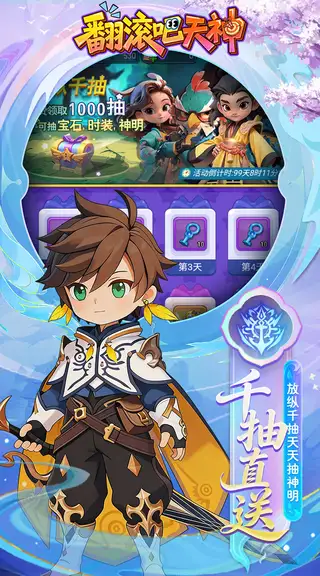 翻滚吧天神 游戏截图 4