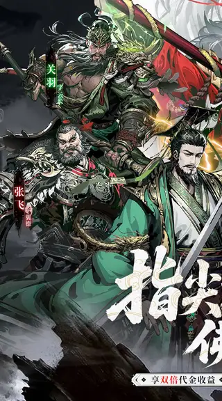 三国大英雄 游戏截图 1