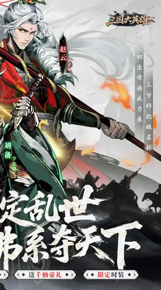 三国大英雄 游戏截图 2