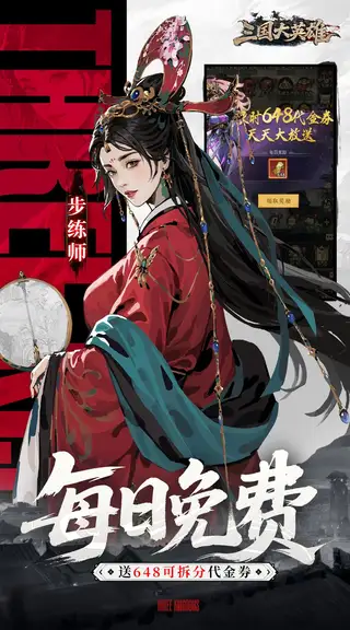 三国大英雄 游戏截图 3