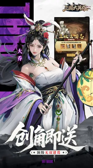 三国大英雄 游戏截图 4