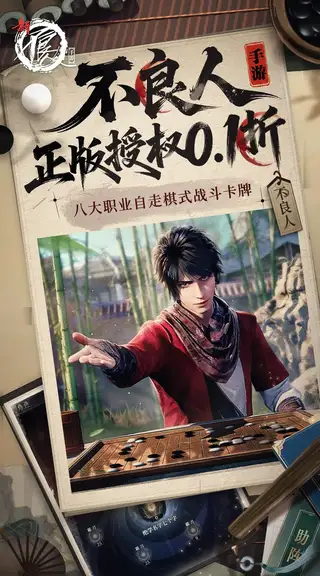 新不良人 游戏截图 1