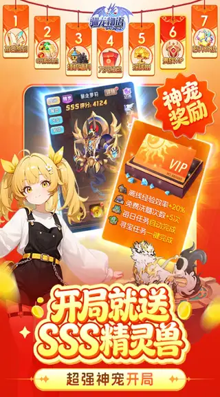 驯龙物语 游戏截图 2