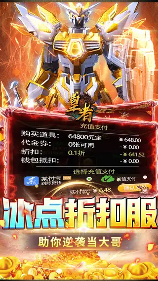 皇者 游戏截图 3