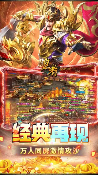 皇者 游戏截图 4