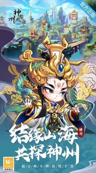 神州风闻录 游戏截图 1