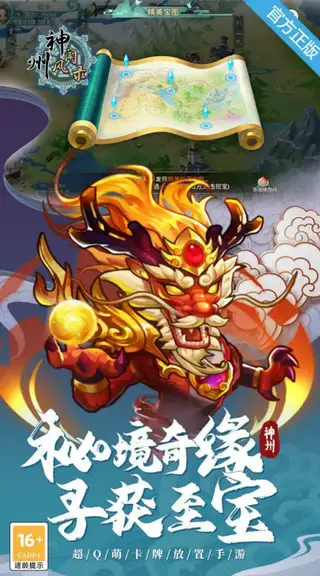神州风闻录 游戏截图 4