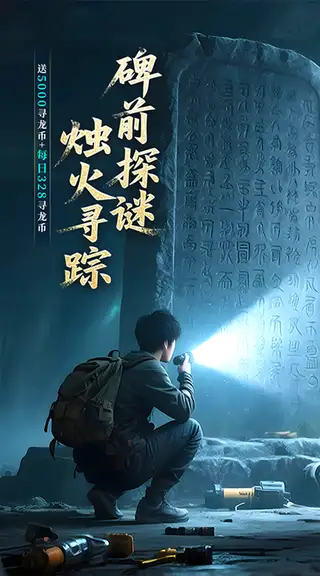 新盗墓笔记 游戏截图 1