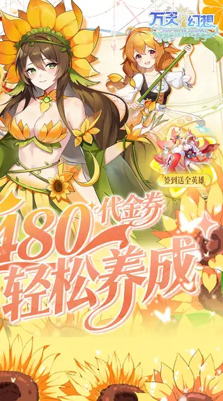万灵幻想 游戏截图 2