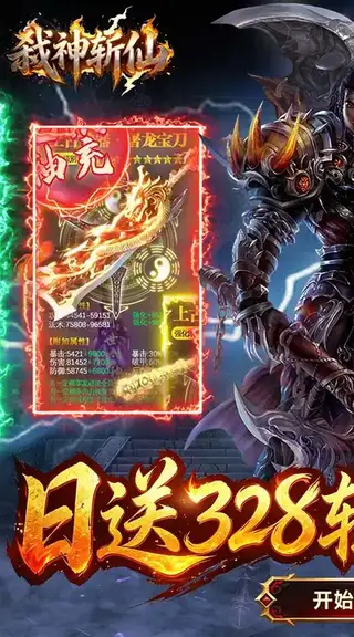 弑神斩仙 游戏截图 1