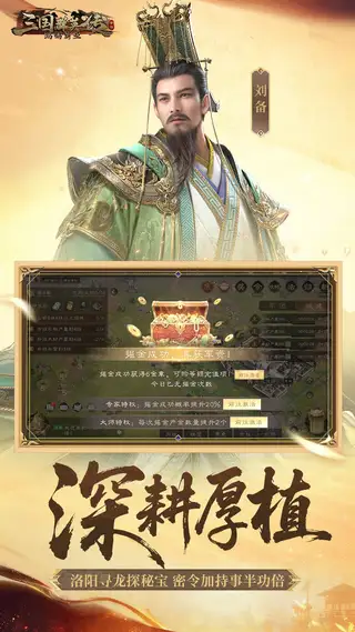 三国群英传：鸿鹄霸业-掘金版 游戏截图 2