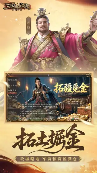 三国群英传：鸿鹄霸业-掘金版 游戏截图 3