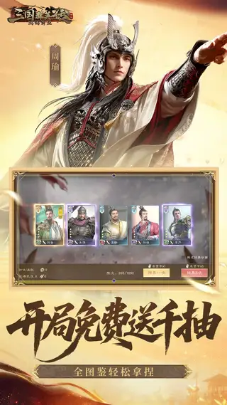 三国群英传：鸿鹄霸业-掘金版 游戏截图 4