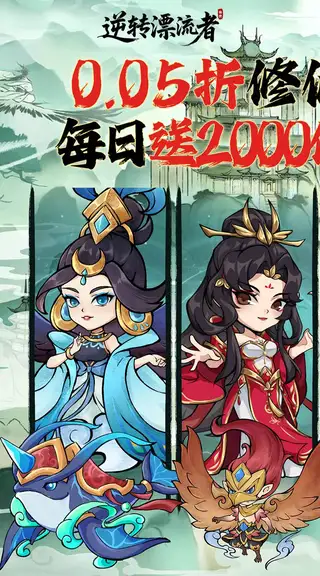 逆转漂流者 游戏截图 1