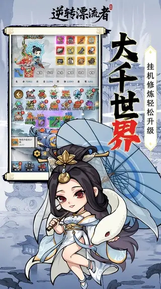 逆转漂流者 游戏截图 3