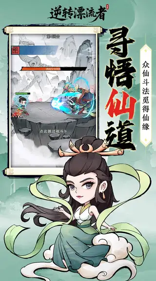 逆转漂流者 游戏截图 4