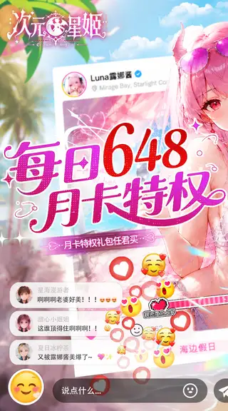 次元星姬 游戏截图 1