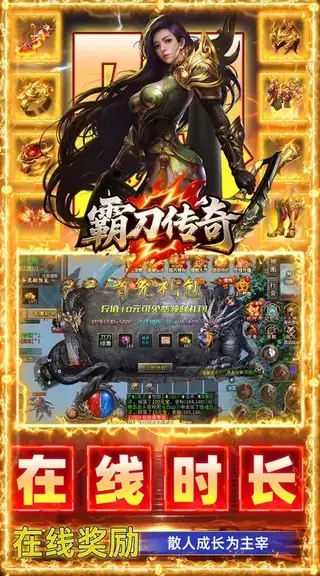 霸刀传奇 游戏截图 4