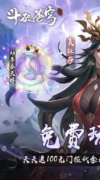 斗破苍穹：三年之约 游戏截图 1