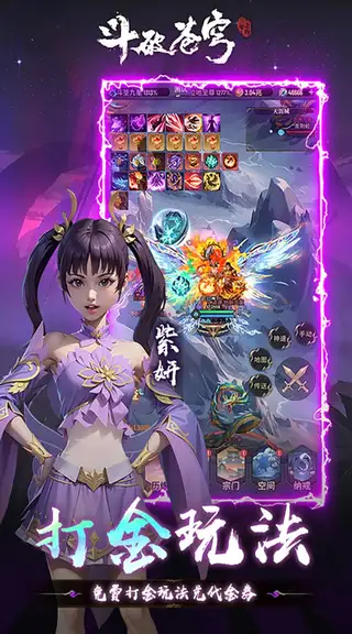 斗破苍穹：三年之约 游戏截图 4