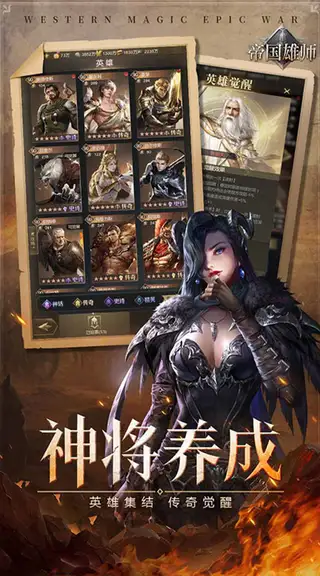 帝国雄师 游戏截图 2