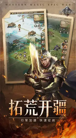 帝国雄师 游戏截图 3
