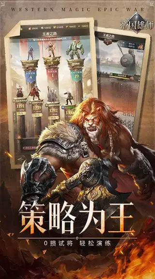 帝国雄师 游戏截图 4