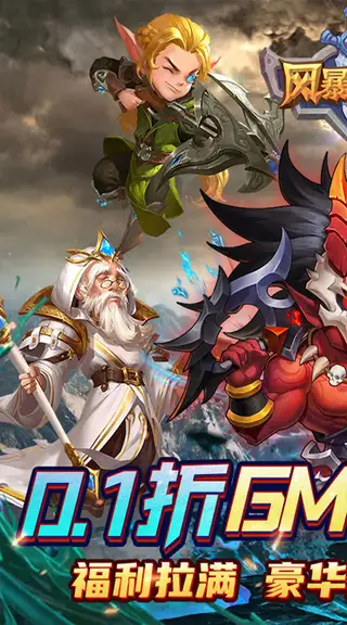 风暴奇兵 游戏截图 1
