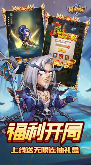 风暴奇兵 游戏截图 3