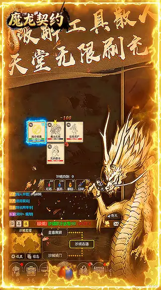 魔龙契约 游戏截图 1