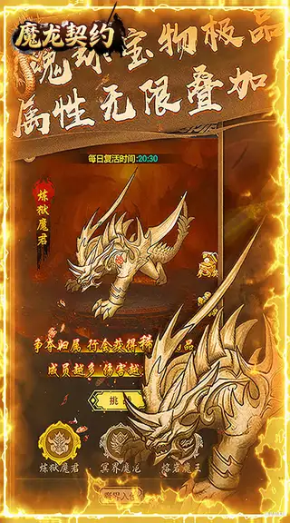 魔龙契约 游戏截图 3