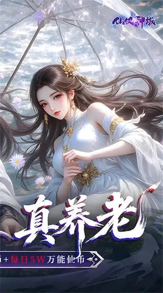 仙侠神域 游戏截图 2