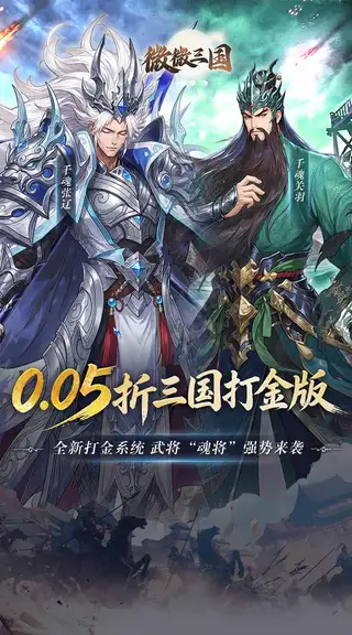 微微三国 游戏截图 1