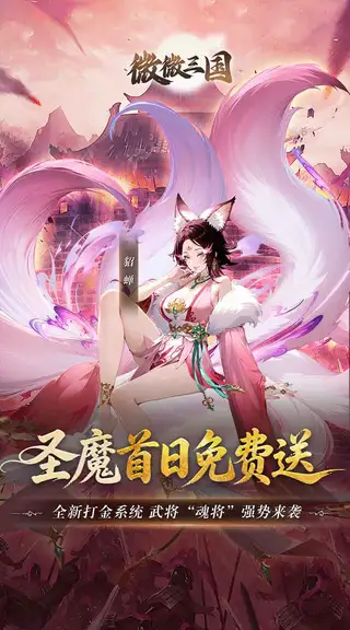 微微三国 游戏截图 2