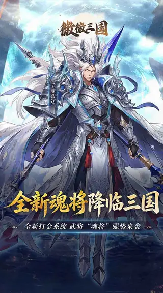 微微三国 游戏截图 3