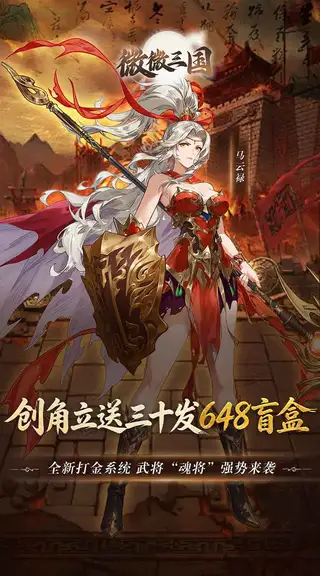 微微三国 游戏截图 4