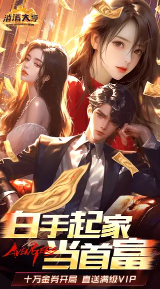 消消大亨 游戏截图 1