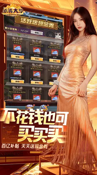 消消大亨 游戏截图 2