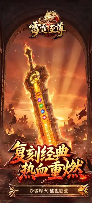 雷霆至尊 游戏截图 1