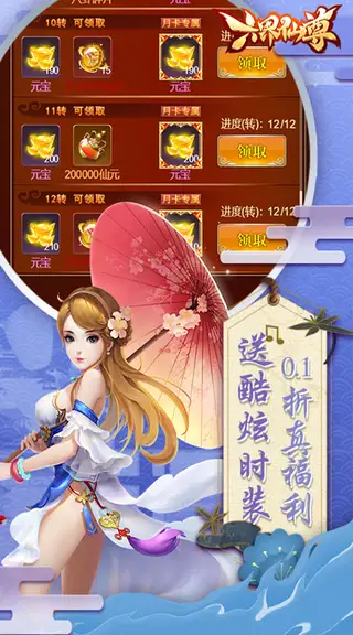 六界仙尊 游戏截图 4