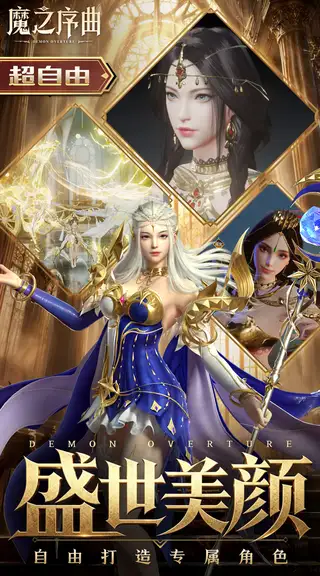 魔之序曲 游戏截图 4