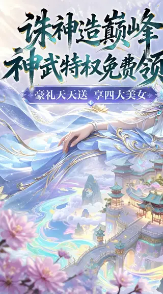 诛神传 游戏截图 1