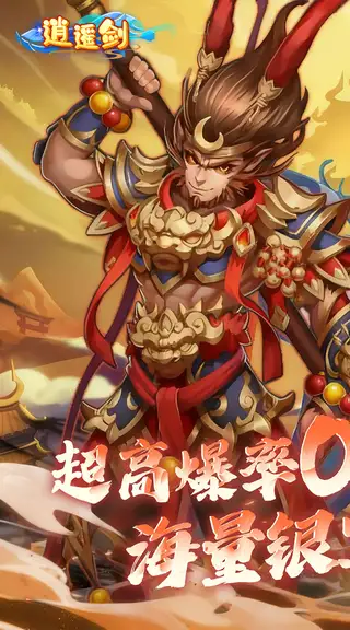 逍遥剑 游戏截图 1