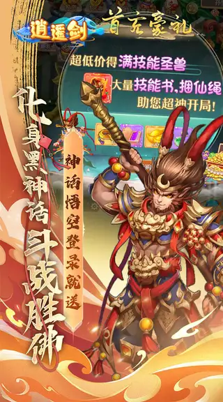 逍遥剑 游戏截图 3